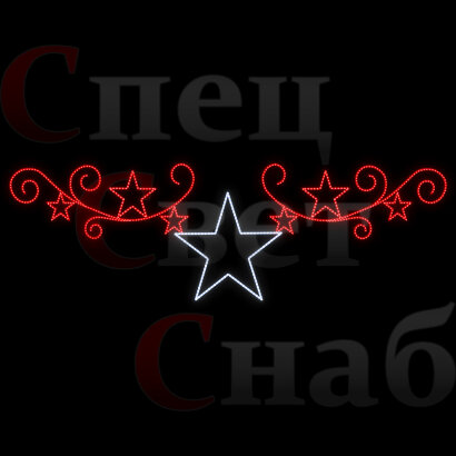Светодиодная перетяжка Звездный завиток Красная