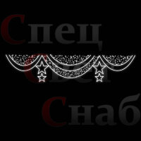 Светодиодная перетяжка "Занавес со звездами" 4 х 0,8 м 