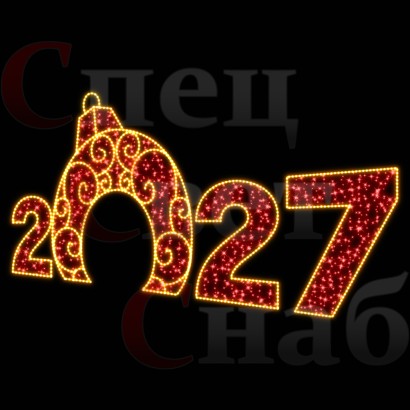 Арка "Цифры 2027 год" Красное и золотистое свечение