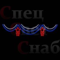 Светодиодная перетяжка "Занавес со звездами" 4 х 0,8 м Триколор нити