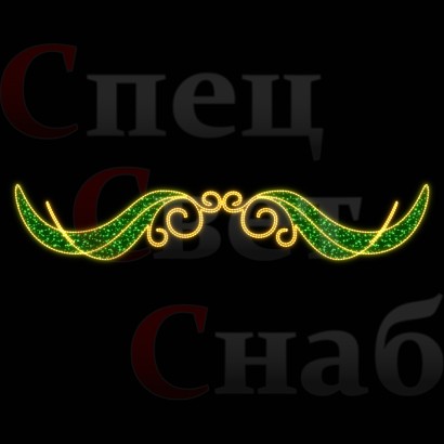 Светодиодная перетяжка "Крылья памяти" 300х55 см зеленый