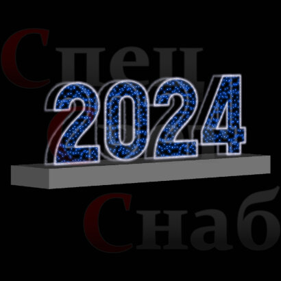 Светодиодная фигура Цифры 2024 год Синяя АКЦИЯ