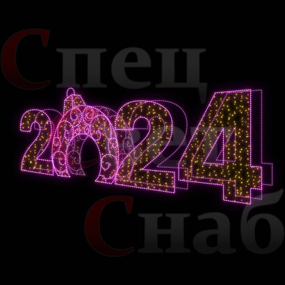 Светодиодная Арка "Цифры 2024 год" Розово-теплое белое свечение 1