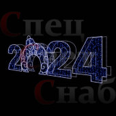 Светодиодная Арка "Цифры 2024 год" Синее свечение 1